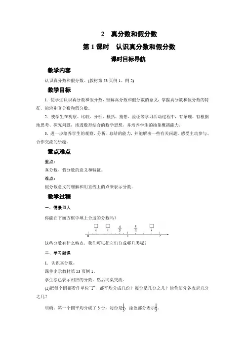 人教版五年级下册数学教案 2 真分数和假分数(2课时)