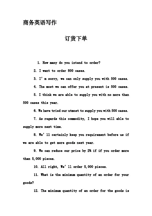 商务英语写作-订货下单