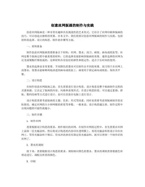 创意丝网版画的制作与实践