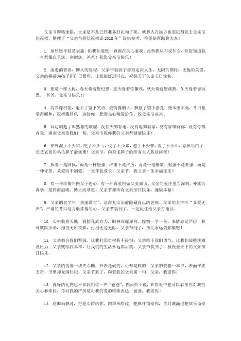 父亲节短信祝福语2018年