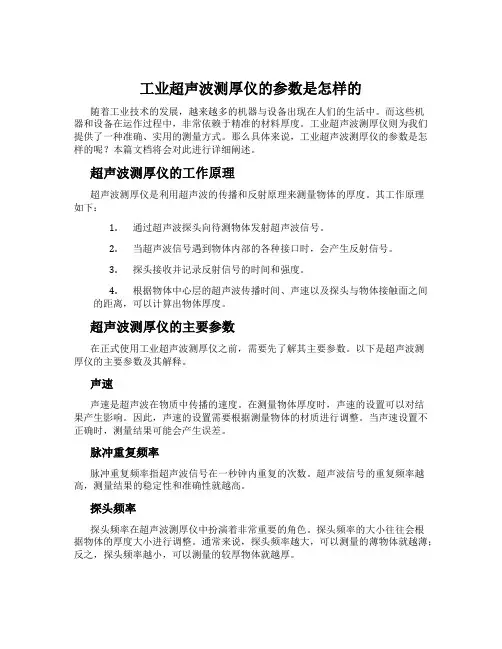 工业超声波测厚仪的参数是怎样的