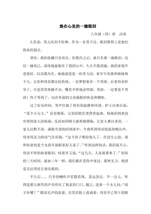 烙在心里的一滴眼泪_冯英8.4