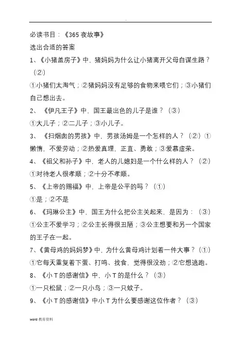 365夜故事试题及答案
