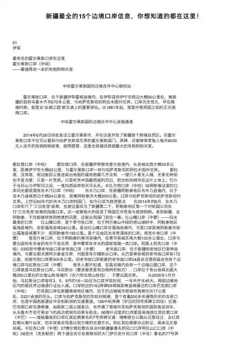 新疆最全的15个边境口岸信息，你想知道的都在这里！