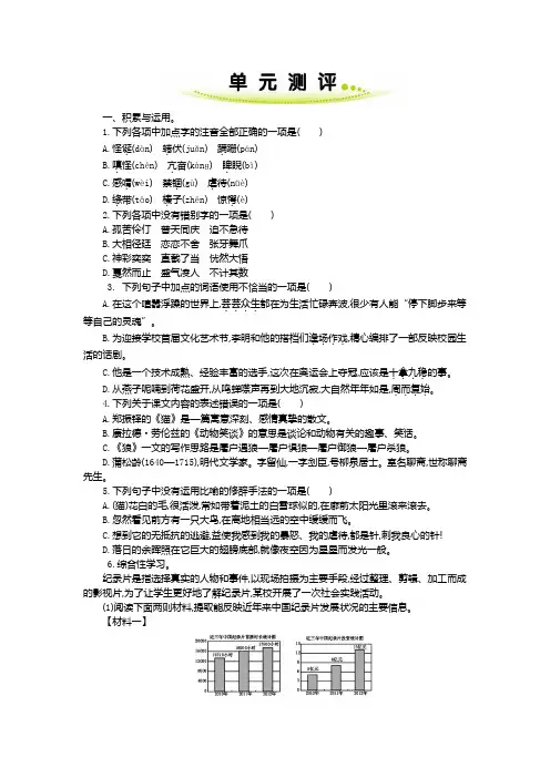 部编版七年级语文上册第五单元练习题及答案