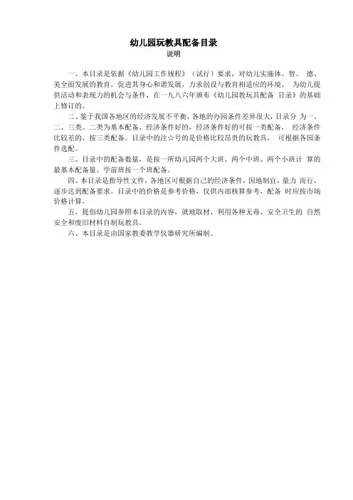 n幼儿园玩教具配备标准