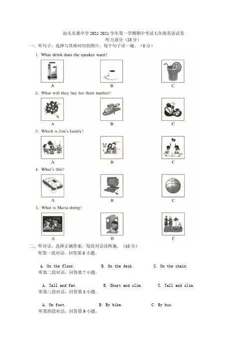 广东省汕头市东厦中学2021-2021学年七年级英语上学期期中试题(无答案) 北师大版