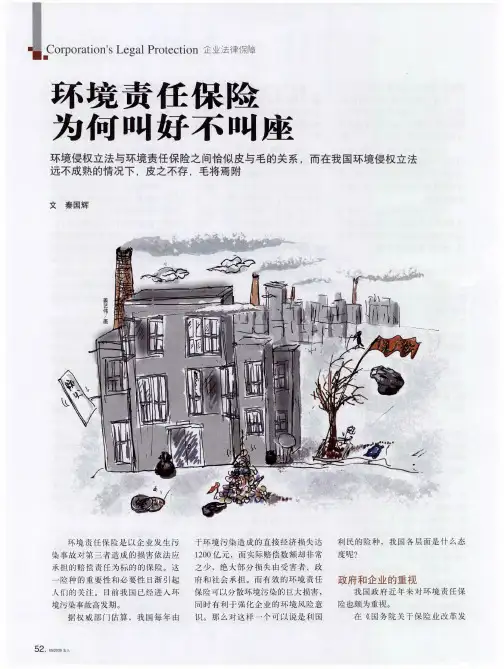 环境责任保险为何叫好不叫座