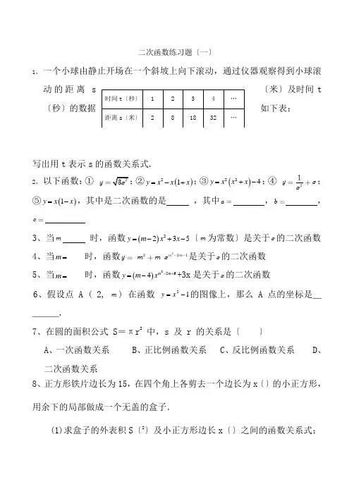 二次函数基础练习题及答案