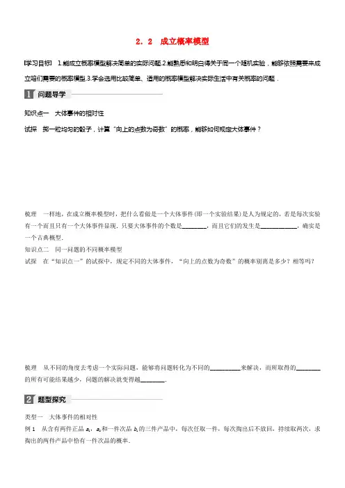 2017_2018版高中数学第三章概率2_2成立概率模型学案北师大版必修3