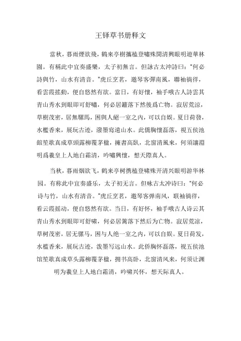 王铎草书册释文