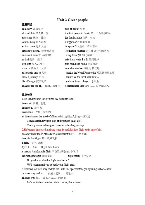 苏教版牛津英语9B Unit2知识总结