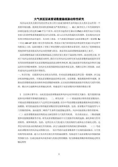 大气表面层高雷诺数壁湍流脉动特性研究