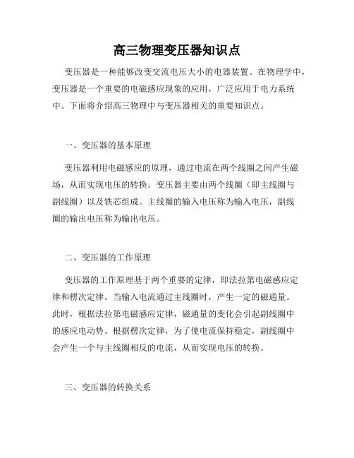 高三物理变压器知识点