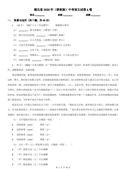 湖北省2020年(春秋版)中考语文试卷A卷精编