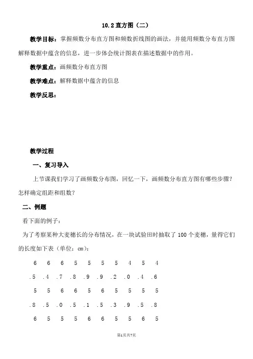 人教版七年级数学第十章10.2直方图教案(二)