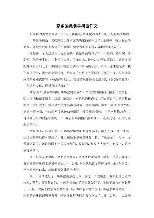 家乡的美食手擀面作文