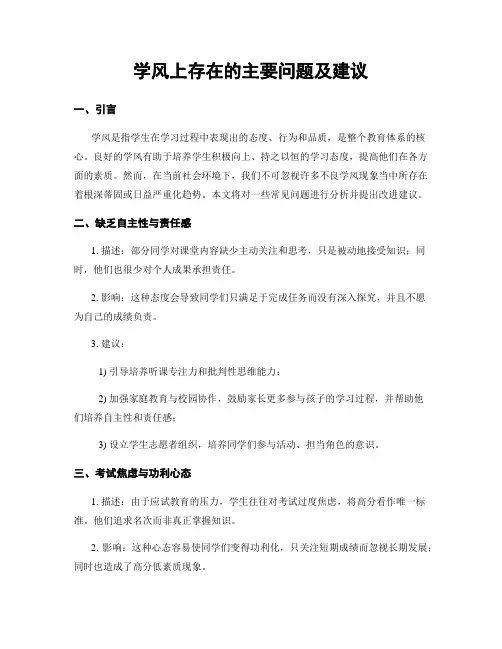 学风上存在的主要问题及建议