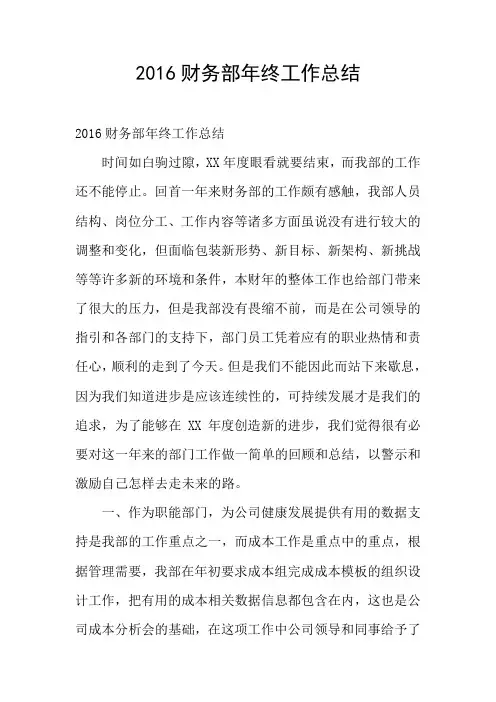 2016财务部年终工作总结