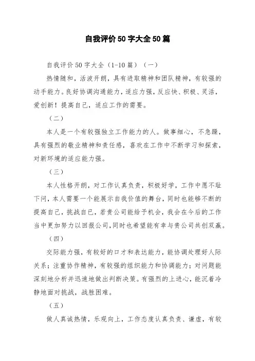 自我评价50字大全50篇