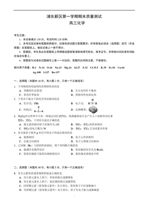 2020届上海市浦东新区高三上学期期末考试(一模)化学试题(有答案)
