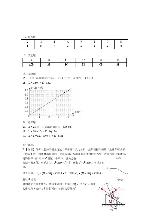2019-2020学年南通中学高一上物理第二次月考试题解析