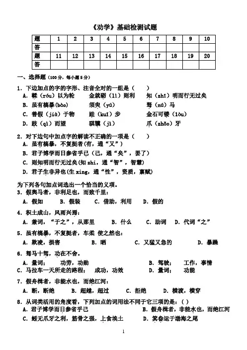 《劝学》同步练习