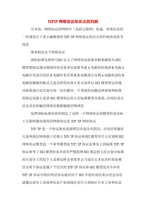 TCPIP网络协议知识点的归纳