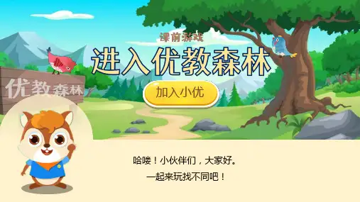 ②《美化教室一角》游戏课件