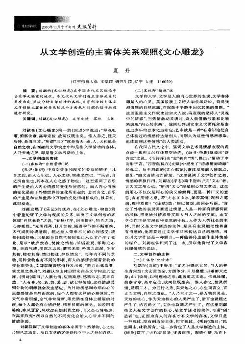 从文学创造的主客体关系观照《文心雕龙》