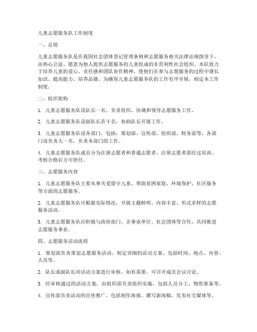 儿童志愿服务队工作制度