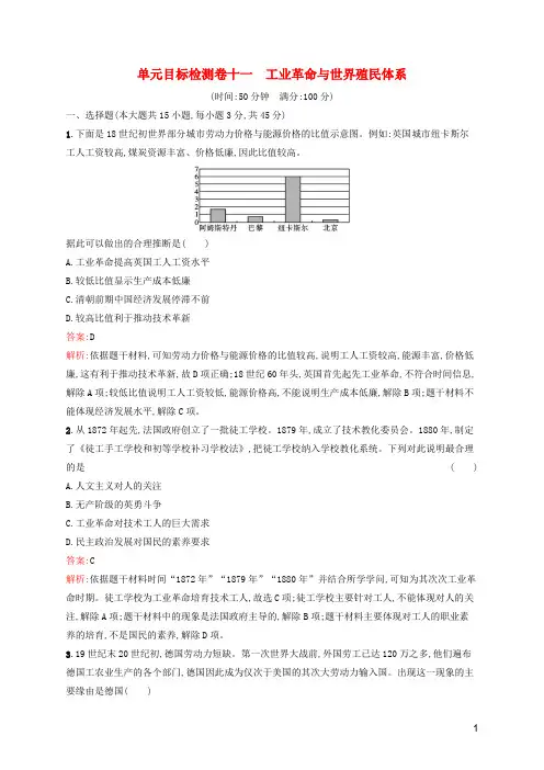 2024年新教材高考历史一轮复习单元目标检测卷11含解析新人教版