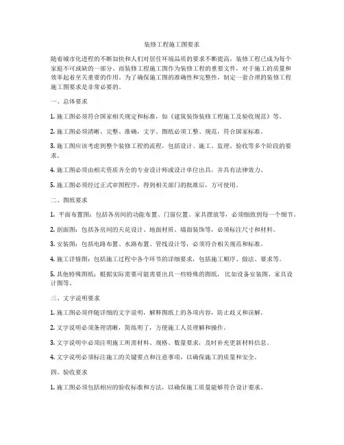 装修工程施工图要求