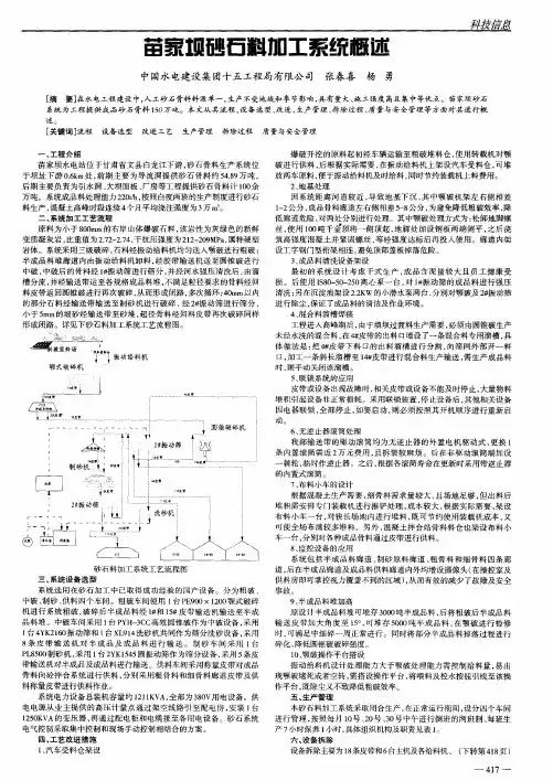苗家坝砂石料加工系统概述