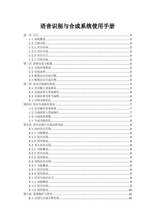 语音识别与合成系统使用手册