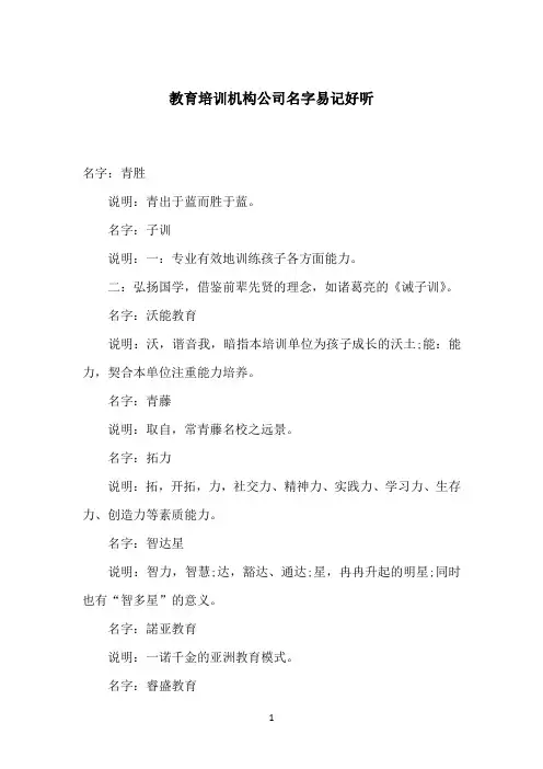教育培训机构公司名字易记好听