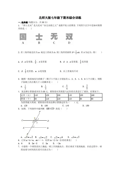 2022—2023学年人教版数学七年级下册期末综合训练