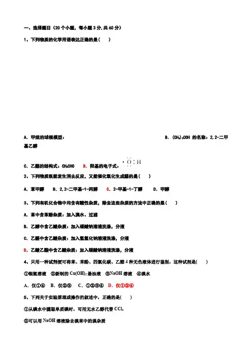 —2019学年 人教版选修5有机化学基础综合测试题.docx