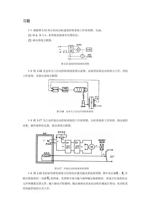 1-1根据图1-15所示的电动机速度控制系统工作原理图,完成