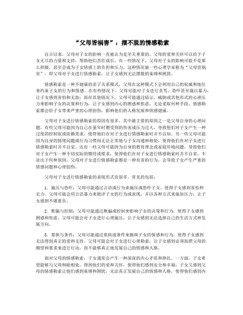 “父母皆祸害”：摆不脱的情感勒索
