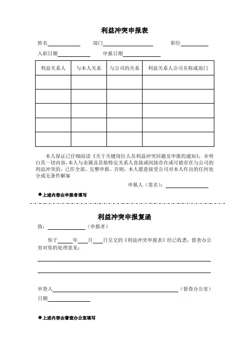 利益冲突申报表