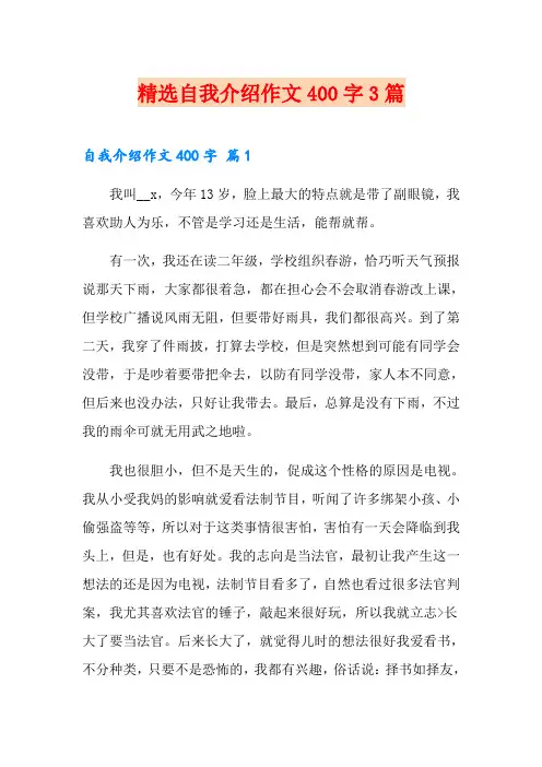 精选自我介绍作文400字3篇