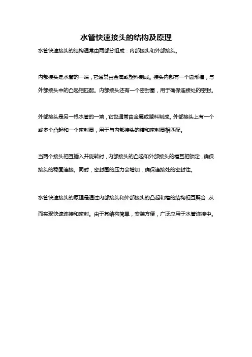 水管快速接头的结构及原理