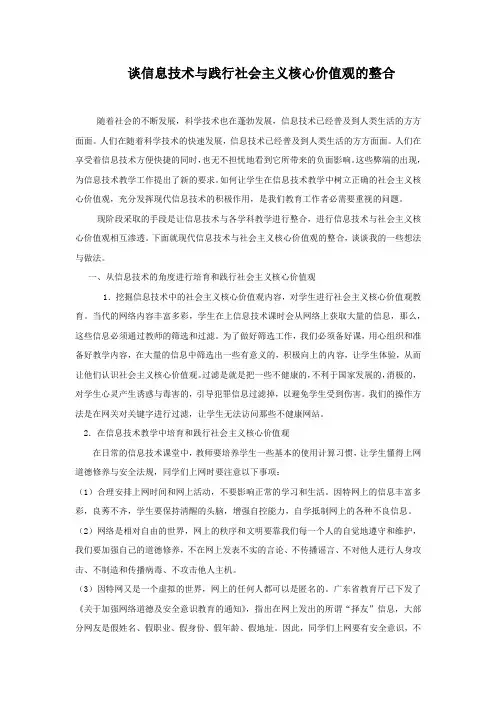 谈信息技术与践行社会主义核心价值观的整合2