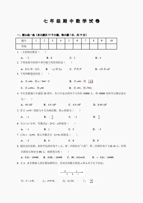沪教版七上期中-安徽省亳州市蒙城县2016-2017学年沪科版七年级(上)期中考试数学试题(含答案)