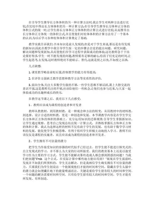 《长方体和正方体的体积》教学反思