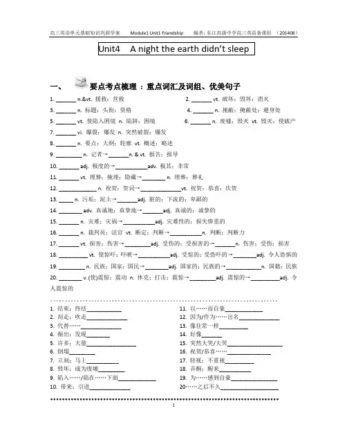 Book1 unit4 A night the earth didn’t sleep基础知识复习