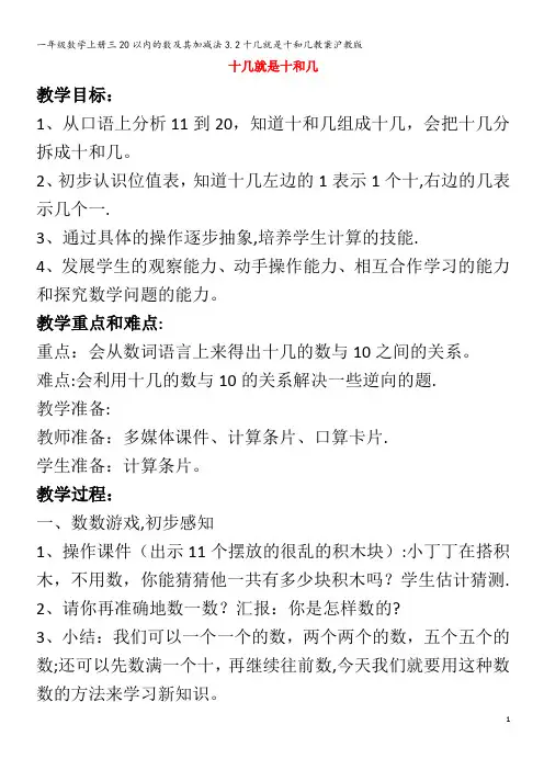 一年级数学上册三20以内的数及其加减法3.2十几就是十和几教案沪教版