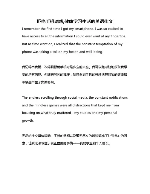 拒绝手机诱惑,健康学习生活的英语作文