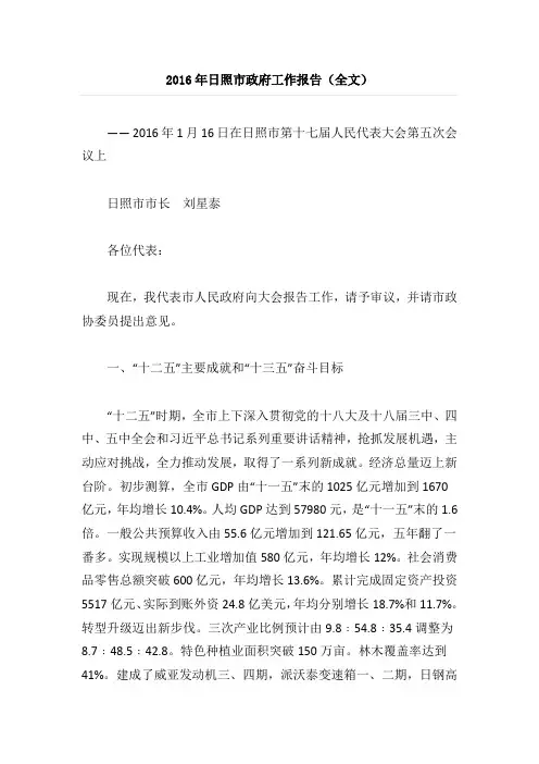2016年日照市政府工作报告(全文)